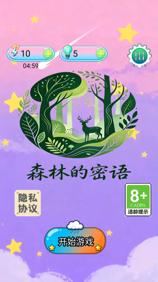 森林的密语