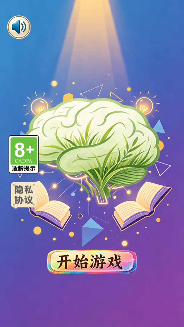脑力芳草地