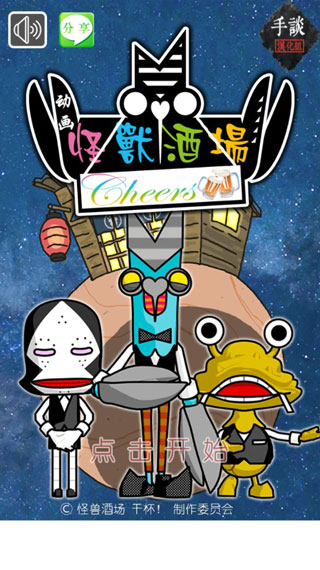 怪兽酒场