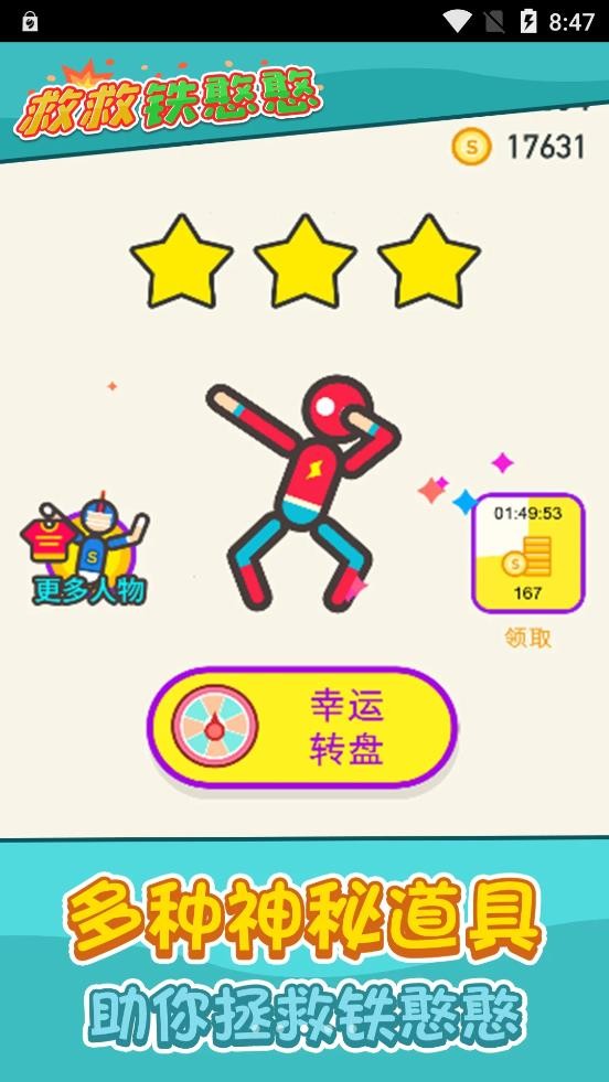 救救铁憨憨