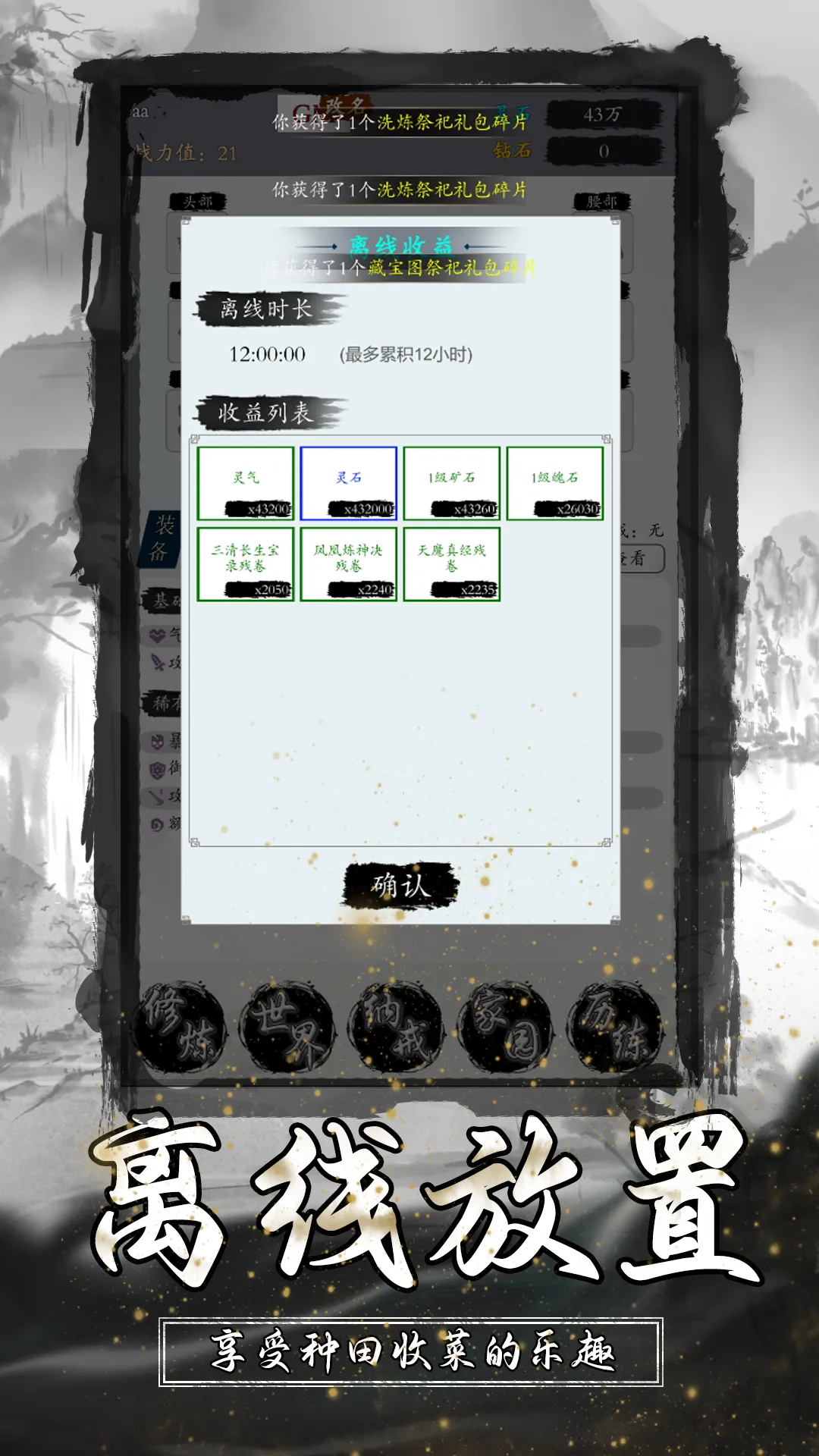 修真：无限轮回