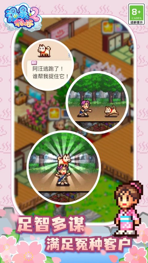 温泉物语2