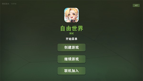 自由世界