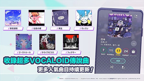 初音未来世界计划