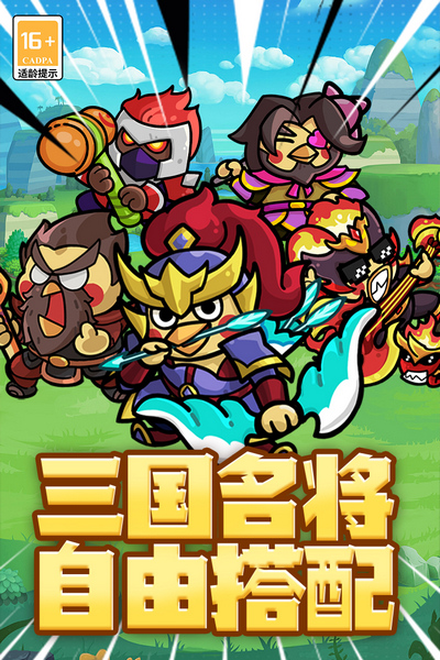 乱弹三国志