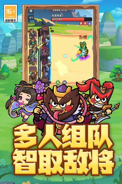 乱弹三国志
