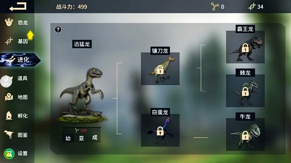 恐龙岛沙盒进化