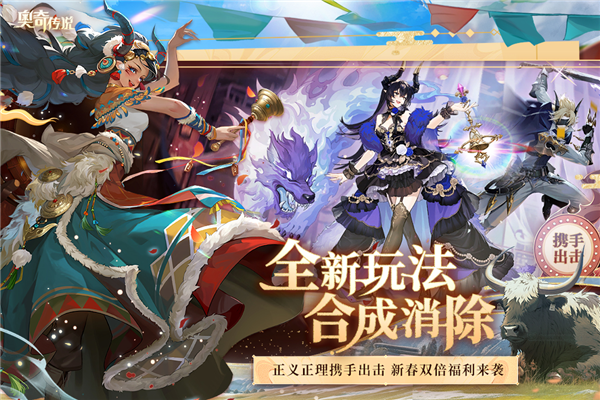奥奇传说