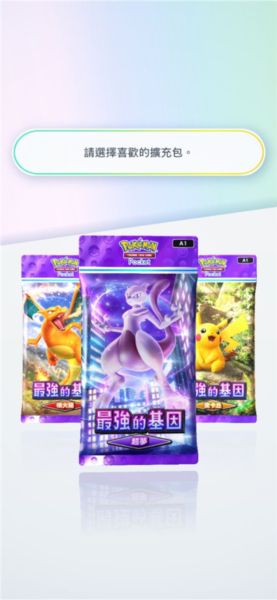 宝可梦TCGPocket