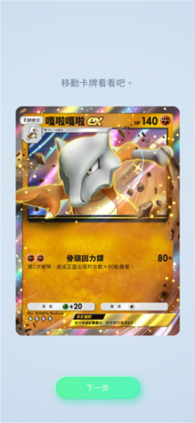 宝可梦TCGPocket