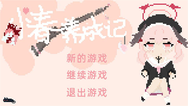 小春养成记桃子