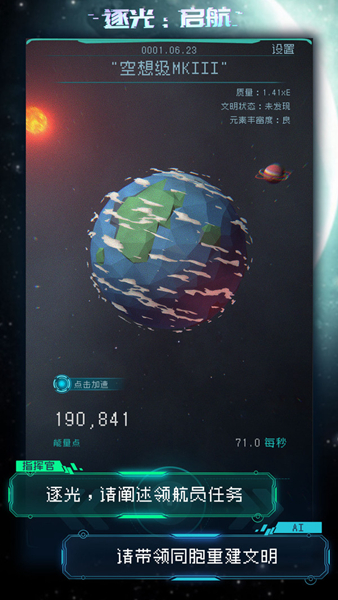 逐光启航