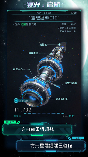 逐光启航