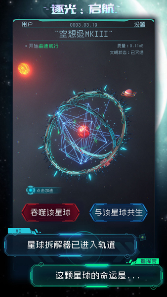 逐光启航