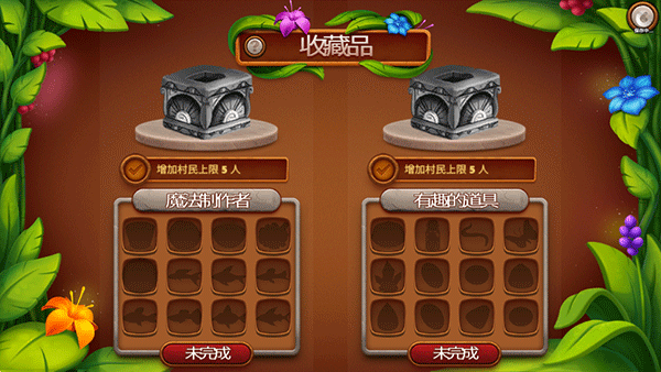 虚拟村民起源2