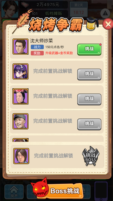 逆袭一刻