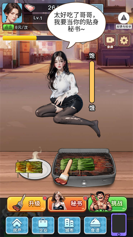 逆袭一刻