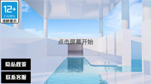 梦核游泳池
