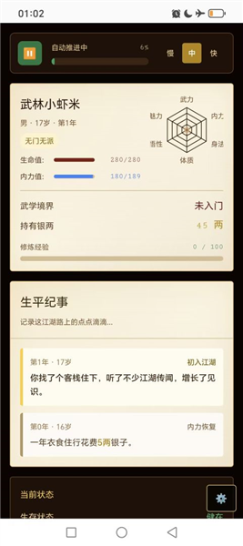 武侠人生路