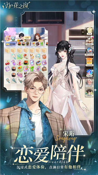 守护花之窗