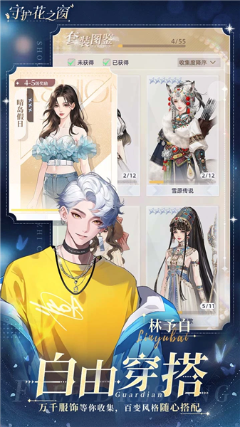 守护花之窗