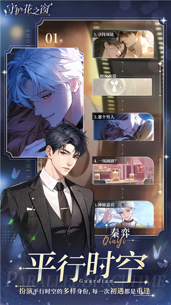 守护花之窗