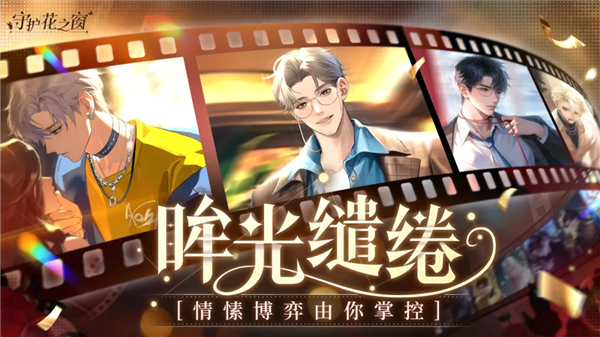 守护花之窗