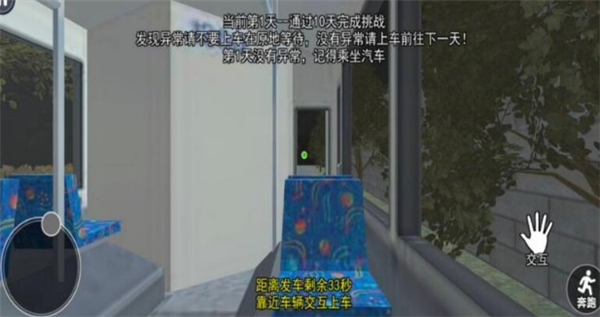 伪人公交车模拟器