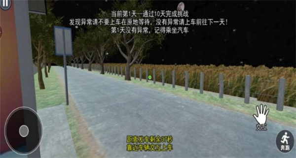 伪人公交车模拟器