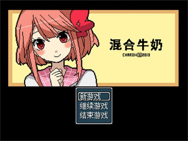混合牛奶
