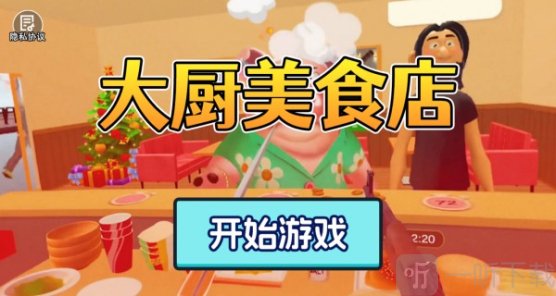 大厨美食店