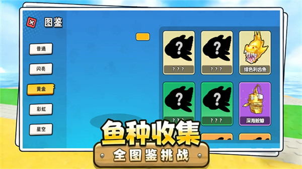 卖鱼老板大富翁