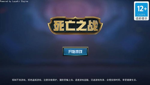 死亡之战