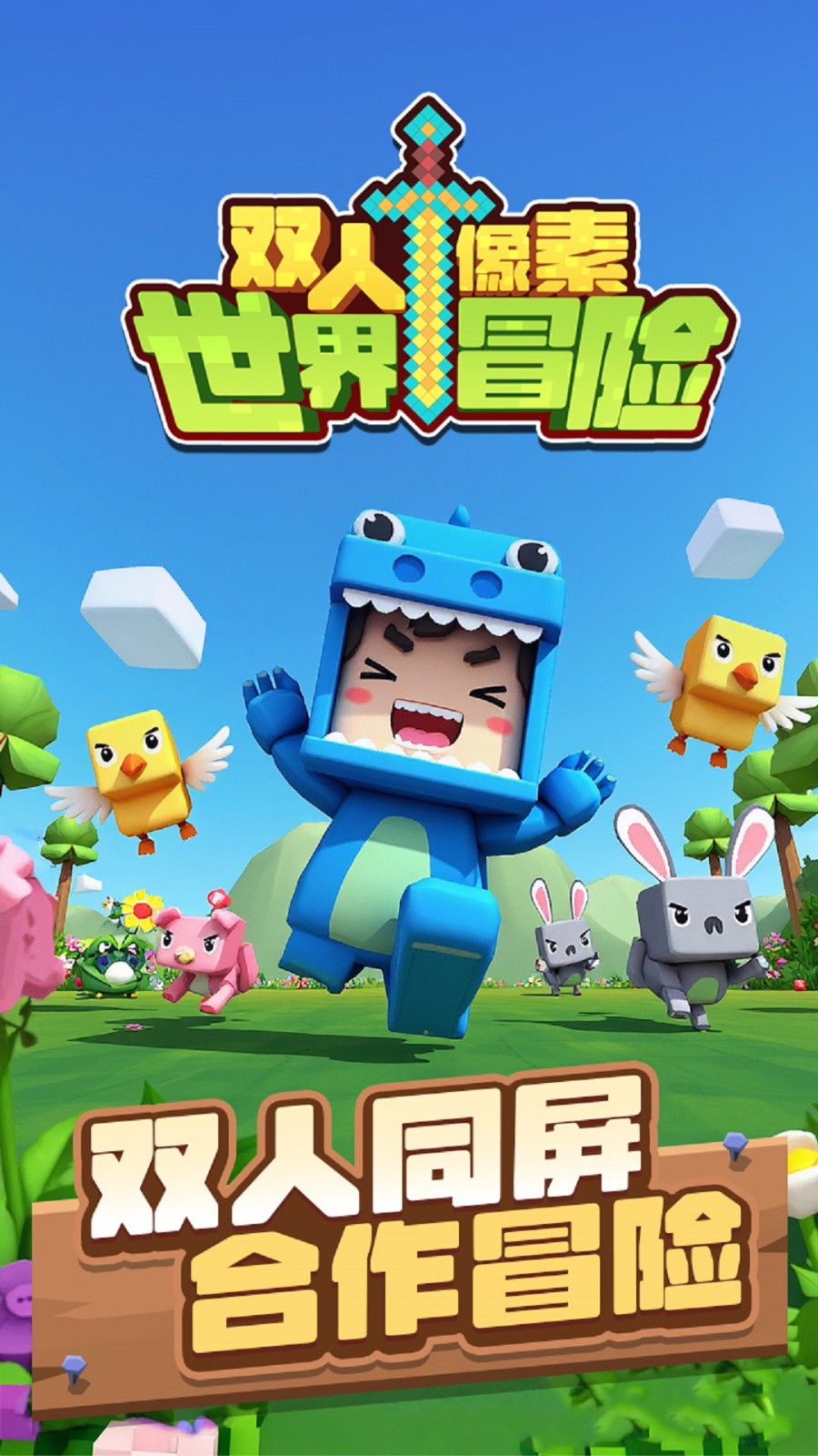 双人像素世界冒险