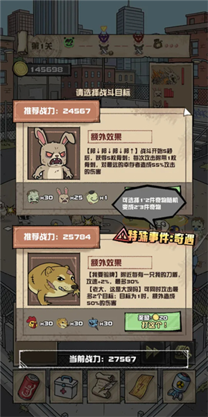 我的末日校园海斗