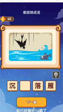 成语探知