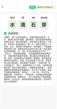 成语探知