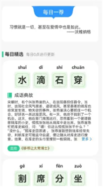 成语探知