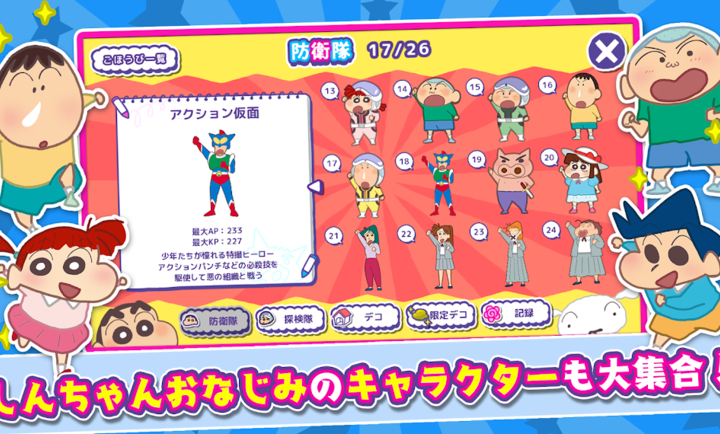 蜡笔小新春日部大开发