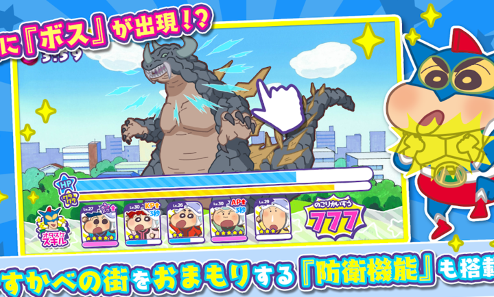 蜡笔小新春日部大开发