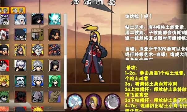 像素火影次世代迪达拉