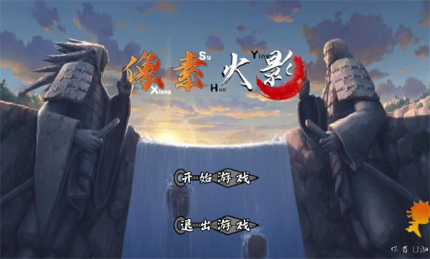 像素火影次世代迪达拉