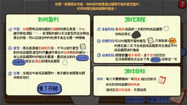 赌石刮刮乐