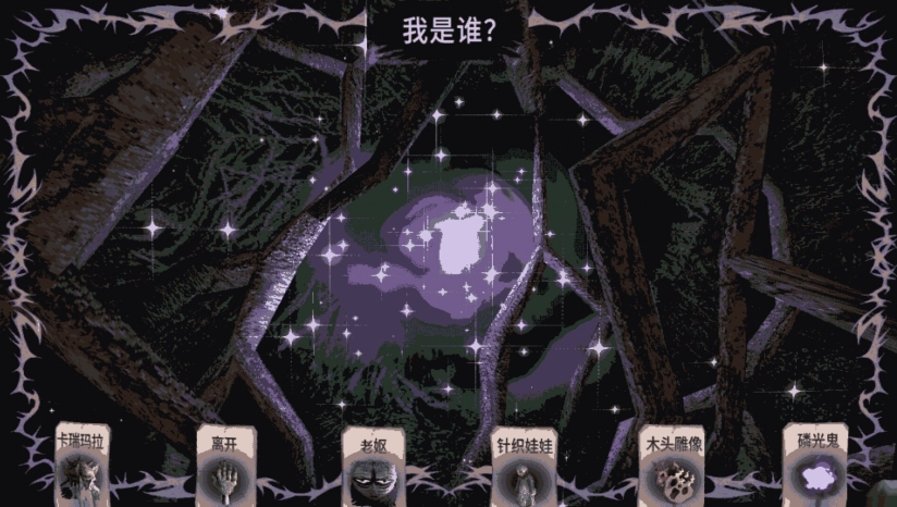 卡瑞玛拉枯枝之下