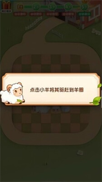 赶了个羊