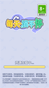 每天消不停