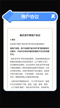 每天消不停
