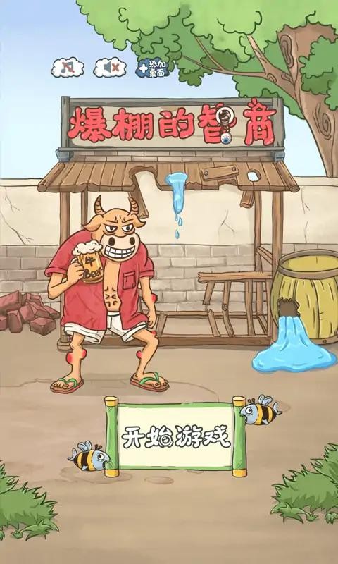 爆棚的智商