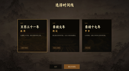 崇祯直聘明末官场沉浮模拟器