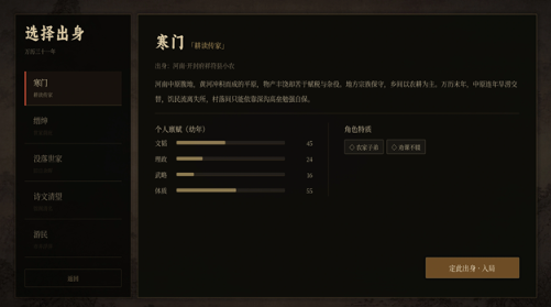 崇祯直聘明末官场沉浮模拟器